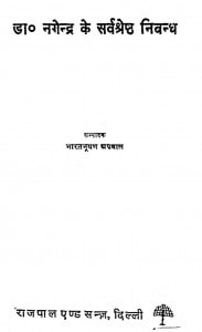 Dr. Nagendra Ke Sarvashreshth Nibandh  by भारतभूषण अग्रवाल - Bharatbhushan Agrawal