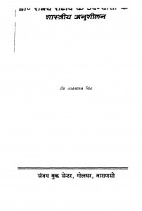 Dr. Rageya Raghwa Ke Upanayaso Ka Shastriya Anushilan by डॉ॰ लालसाहब सिंह - Dr. Lalsahab Singh