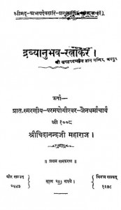 Dravyanubhav-Ratnakar by चिदानंद जी महाराज - Chidanand ji Maharaj