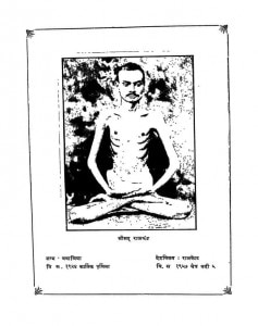 Dravyanuyogatarkana by श्रीमद राजचंद्र - Shrimad Rajchandra