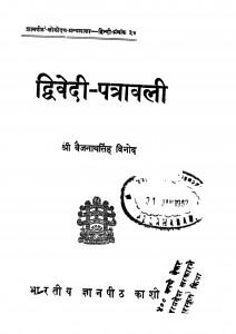 Drivedi - Patrawali by बैजनाथ सिंह 'विनोद' - Baijanath Singh 'Vinod'
