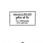 Duniya Ki Sair by योगेन्द्रनाथ सिंह - Yogendranath Singh