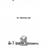 Duniya Meri Drishti Men  by सत्यनारायण शर्मा - Satyanarayan Sharma