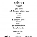 Durga Das  by द्विजेन्द्रलाल राय - Dvijendralal Rayपं. रूपनारायण पाण्डेय - Pt. Roopnarayan Pandey