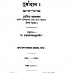 Durgadas by पं. रूपनारायण पाण्डेय - Pt. Roopnarayan Pandey