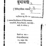Durgavati  by श्री बदरीनाथ भट्ट - Shree Badareenath Bhatt