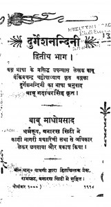 Durgeshanandani Bhag - 2 by बाबू बंकिमचन्द्र चट्टोपाध्याय - Babu Bankimachandra Chattopadhyay