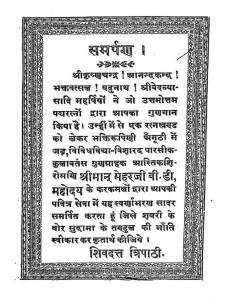 Durvasatriptiswikar Natak by शिवदत्त शर्मा - Shivdutt Sharma