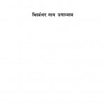 Dusra Bhootnath by विश्वंभर नाथ उपाध्याय - Vishvambhar Nath Upadhyay