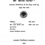 Dusra Saptak Ke Kaviyo Ki Kavya-bhasha by डॉ० राम कमल राय - Dr. Ram Kamal Ray