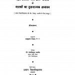 Dvijendra Lal Ray & Prasad Ke Natako Ka Tulnatamak Adhyayan by ब्रजकुमार मित्तल -Brajkumar Mittal