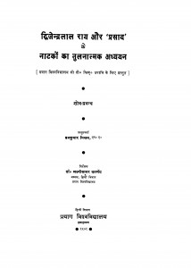 Dvijendra Lal Ray & Prasad Ke Natako Ka Tulnatamak Adhyayan by ब्रजकुमार मित्तल -Brajkumar Mittal