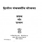 Dvitiya Panchvarshiya Yojna  by विभिन्न लेखक - Various Authors