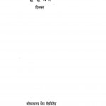 Dwandageet by राजेश्वर प्रसाद सिंह - Rajeshvar Prasad Singh