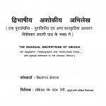Dwibhashiya Ashokiya Abhilekha by शिलानन्द हेमराज - Shilanand Hemraj