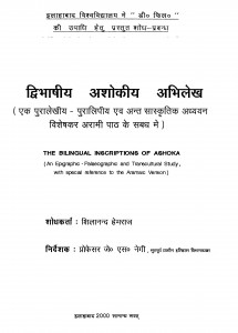 Dwibhashiya Ashokiya Abhilekha by शिलानन्द हेमराज - Shilanand Hemraj