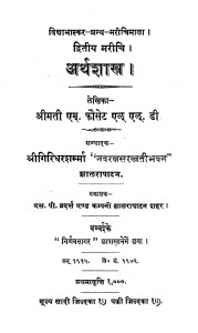 Dwitiya Marichi Arthshastra by श्रीमती एम. फ़ौसेट एल एल. डी - Shrimati M. Fauset L L. D