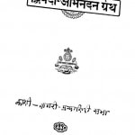 Dwivedi Abhinanadan Granth  by रामनारायण मिश्र - Ramnarayan Mishra