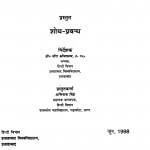 Dwivedi Yugin Kavya Me Lok-mangal Ki Bhawana by अभिनाथ सिंह - Abhinath Singh