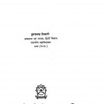 Dwivediyugeen Kavy by पूनमचन्द्र तिवारी - Poonamchandra Tivari