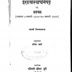 Eeshawasyopanishad Par Pravachan by स्वामी चिन्मयानन्द - Swami Chinmayanand