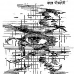 Ek Aur Asaman by नवल बीकानेरी - Naval Bikaneri