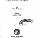 Ek Dharmyuddh by काशिनाथ त्रिवेदी - Kashinath Trivediमहादेव हरिभाई देसाई - Mahadev Haribhai Desai