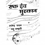 Ek Inch Muskan by मन्नू भण्डारी - Mannu Bhandariराजेन्द्र यादव - Rajendra Yadav