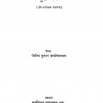 Ek Varsa by विपिन कुमार - Vipin Kumar