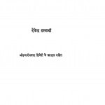 Ek Yug Ek Prateek by देवेन्द्र सत्यार्थी - Devendra Satyarthi