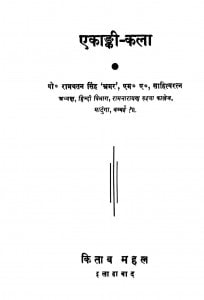 Ekanki Kala by रामयतन सिंह - Ramyatan Singh