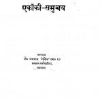 Ekanki Samuchchaya by जयनाथ नलिन - Jaynath Nalin