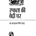 Ekata Ki Vedi Par by इन्द्रपाल सिंह - Indrapal Singh