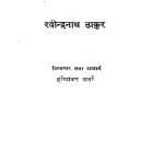 Ekvinshati Raveendranath Thakur by हरिशंकर शर्मा - Harishanker Sharma
