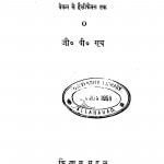 England Ka Rajdarshan by जी. पी. गूच - G. P. Guch