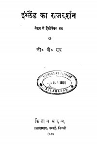 England Ka Rajdarshan by जी. पी. गूच - G. P. Guch