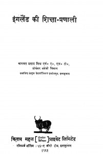 England Ki Shiksha - Pranali by भागवत प्रसाद मिश्र - Bhagawat Prasad Mishra