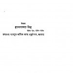 England Ki Shiksha Pranali by हरनारायण सिंह - Haranarayan Singh