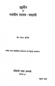 England Me Sthaniya Shasan Pranali by जे. एच. वारेन - J. H. Varen