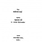 England Mein Mahtama Ji by महादेव देसाई - Mahadev Desai