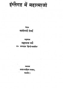 England Mein Mahtama Ji by महादेव देसाई - Mahadev Desai