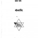Essays On The Geeta by श्रीअरविन्द - ShreeArvind