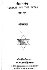 Essays On The Geeta by श्रीअरविन्द - ShreeArvind