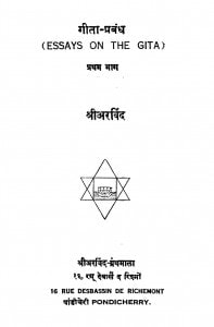 Essays On The Gita  by श्रीअरविन्द - ShreeArvind