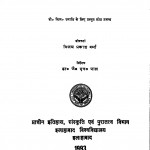 Faijabad Janpad Ka Puratatw by विजय प्रकाश वर्मा - Vijay Prakash Varma