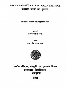 Faijabad Janpad Ka Puratatw by विजय प्रकाश वर्मा - Vijay Prakash Varma