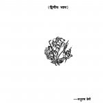 Foolon Ka Gucchaa Dwitiya Bhaag  by नाथूराम प्रेमी - Nathuram Premi