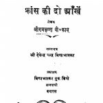 Frans Ki Do Aankhen by देवेन्द्र चन्द्र - Devendra Chandra