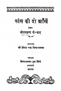 Frans Ki Do Aankhen by देवेन्द्र चन्द्र - Devendra Chandra