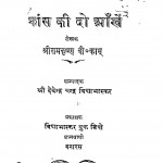 Frans Ki Do Ankhen by देवेन्द्र चन्द्र - Devendra Chandra